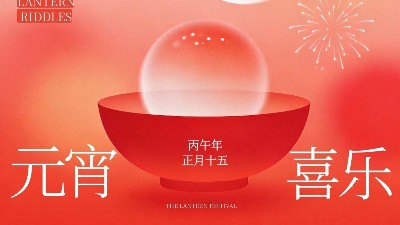 恩澤化工｜元宵燈火暖，匠心護(hù)安瀾，愿歲歲常歡愉！